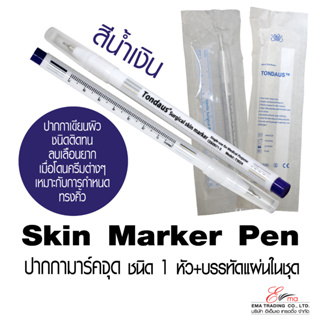 พร้อมส่งและส่งไว skin marker ปากกามาร์คจุดสำหรับงานสักคิ้ว 1หัว ปากกามาร์คเกอร์ Tattoo Skin Marker อุปกรณ์สักคิ้ว