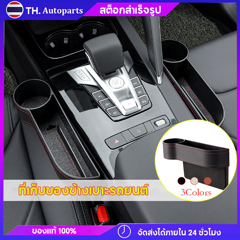 ที่เก็บของข้างเบาะรถยนต์-ที่วางของในรถยนต์-car-storage-box-ที่เก็บของข้างเบาะรถยนต์-ที่วางของในรถยนต์