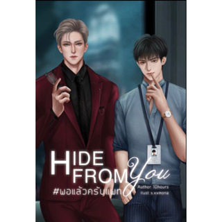 Hide from you #พอแล้วครับแพท