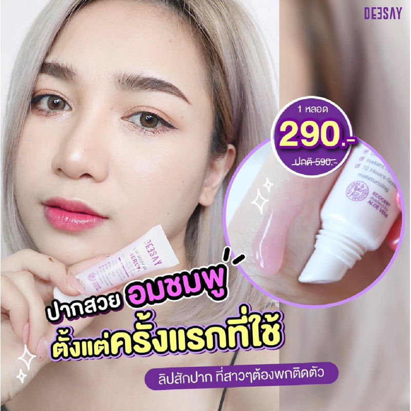 ลิปรีแพร์-เซรั่ม-ปากชมพู