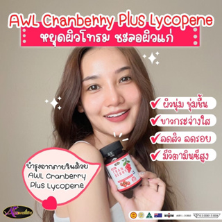 ภาพหน้าปกสินค้า2 แถม 1_แครนเบอร์รี่ วิตามินซีเข้มข้น AWL Cranberry vitaminC ที่เกี่ยวข้อง