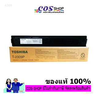 TOSHIBA T-2309P หมึกถ่ายเอกสาร For TOSHIBA e-STUDIO E2303a/2303AM/2309A/2803AM/2809A ของแท้ และเทียบเท่า [COSSHOP789]