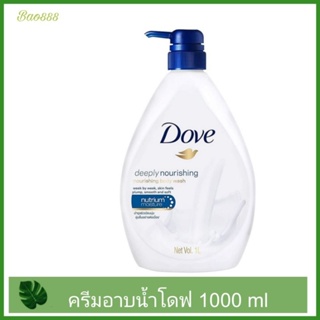 ครีมอาบน้ำโดฟ Dove liquid Soap Deeply Nourishing Dark Blue 1000 ml