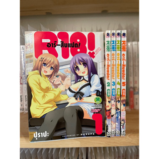 R-18! อาร์-สิบแปด เล่ม1-5 ยกชุด