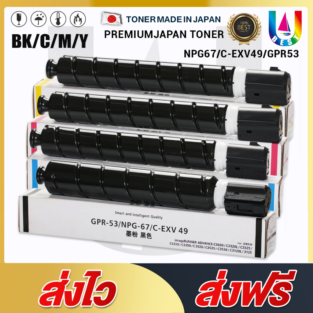 ตลับหมึกเครื่องถ่ายเอกสารสี GPR-53/NPG67/C-EXV49 For Canon IRADV C3020 ...