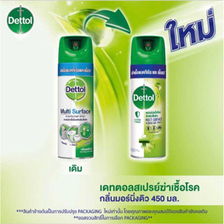 สเปรย์เดทตอล ฆ่าเชื้อโรค 450ml.