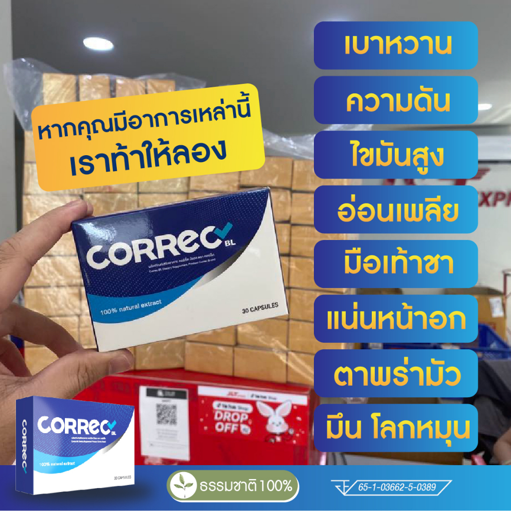 correc-bl-อาหารเสริมควบคุมเบาหวาน-คลอเรสเตอรอล-ความดัน