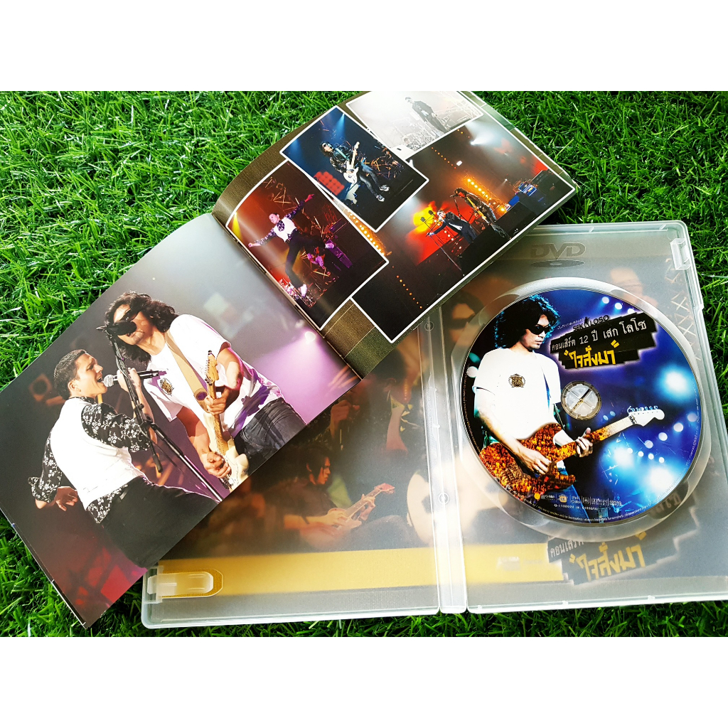 dvd-คอนเสิร์ต-12-ปี-เสก-โลโซ-ใจสั่งมา-loso-วงโลโซ