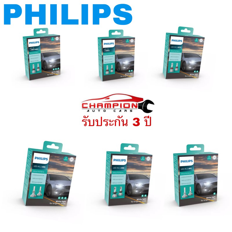 philips-ultinon-pro5100-5800k-ขั้ว-h1-h3-h4-h7-h11-hb3-hb4-hir2