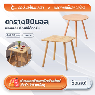 ORANGE 【60*60cm】โต๊ะกาแฟกลม โต๊ะอาหารที่เรียบง่ายทันสมัย โต๊ะดอกไม้ที่ทำจากไม้  โต๊ะโซฟามุม ตารางสแควร์ พร้อมส่งจากไทย
