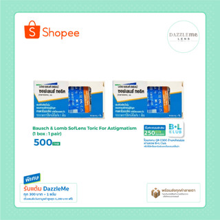 Bausch &amp; Lomb : SofLens Toric for Astigmatism คอนแทคเลนส์รายเดือนสายตาสั้นและเอียง (1 Pair)