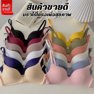 ราคา🌟𝗔𝗟𝗜𝗖𝗘𝗕𝗥𝗔🌟บราไร้โครงเพื่อสุขภาพ บราไม่มีโครง บราไร้ขอบ SOFT BRA งานสวยเนียนเฉียบ