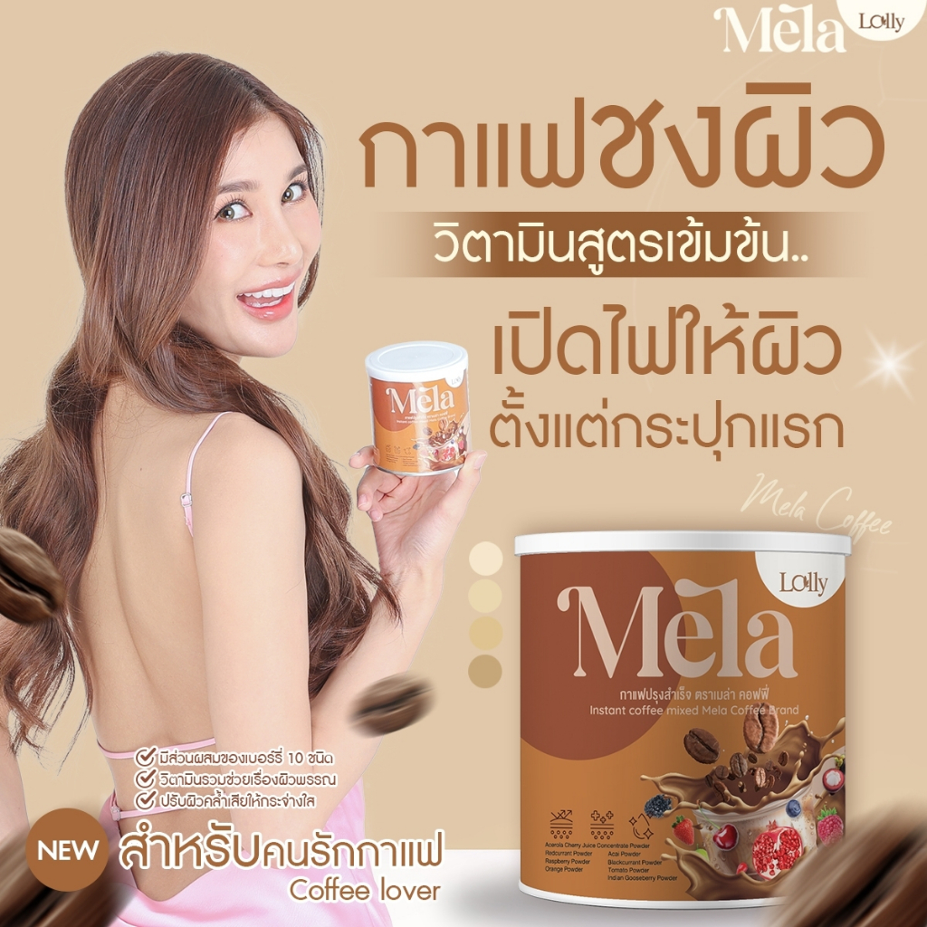 mela-3-กระปุก-เมล่า-รสกาแฟ-mela-ลดสิว-วิตามินผิวสูตรคลินิก-ผิวขาว-ผิวคล้ำ-ดำพันธุกรรม