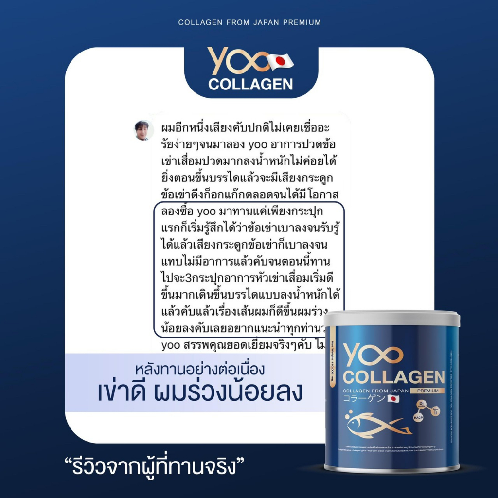 โปร-9-9-ส่งฟรี-yoo-collagen-ยูคอลลาเจน-เกรดพรีเมี่ยมนำเข้าจากญี่ปุ่น-ของแท้100-คอลลาเจนเพียว