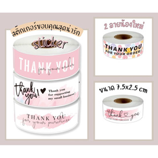 สติ๊กเกอร์สี่เหลี่ยม สติ๊กเกอร์ขอบคุณ Thank you 120 ดวง