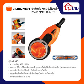 บักเต้าตีเส้น AUTO รุ่นใช้น้ำหมึก PUMPKIN 28413 / PTT-IR-AUTO