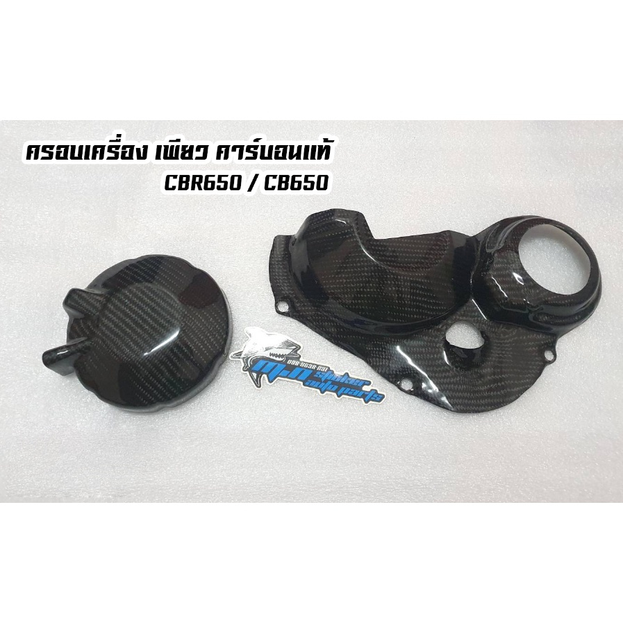 อะไหล่คาร์บอนแท้-cbr650r-อะไหล่-carbon-cbr650r