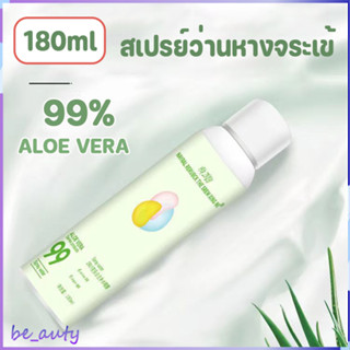 180ml สเปรย์ว่านหางจระเข้ มอยเจอร์ไรเซอร์ ว่านหางจระเข้ที่ให้ความชุ่มชื้น 99% โทนเนอร์กันแดด สเปรย์ซ่อมแซมหลังแดด