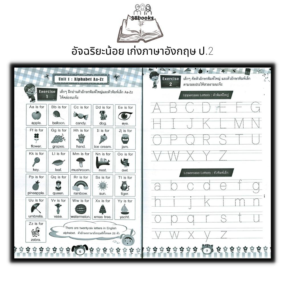 หนังสือ-แบบฝึกเสริมทักษะ-อัจฉริยะน้อย-เก่งภาษาอังกฤษ-ป-2-แบบฝึกหัดภาษาอังกฤษ-ภาษาอังกฤษ-ป-2-คำศัพท์ภาษาอังกฤษ