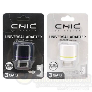 หัวแปลงปลั๊กไฟ 3 ขา CHIC UNIVERSAL แปลงปลั๊กทุกแบบเป็นหัวกลม อะแดปเตอร์ 1 ช่องเสียบ รุ่น US01 จำนวน 1ชิ้น พร้อมส่ง