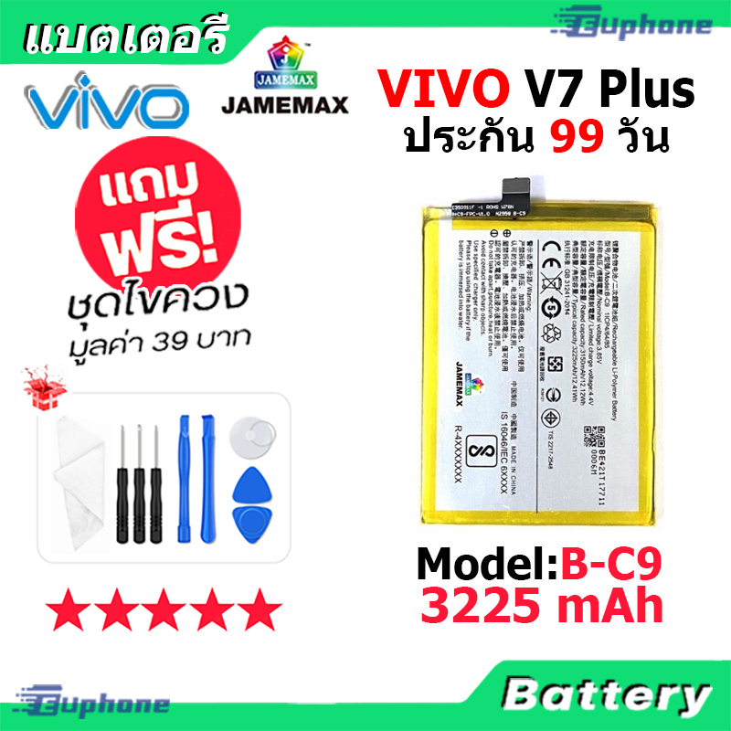 jamemax-แบตเตอรี่-battery-vivo-v7-plus-v7-model-b-c9-แบตแท้-วีโว่-ฟรีชุดไขควง