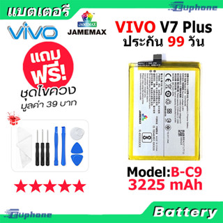JAMEMAX แบตเตอรี่ Battery vivo V7 plus/V7+ model B-C9 แบตแท้ วีโว่ ฟรีชุดไขควง