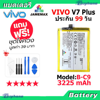 JAMEMAX แบตเตอรี่ Battery vivo V7 plus/V7+ model B-C9 แบตแท้ วีโว่ ฟรีชุดไขควง