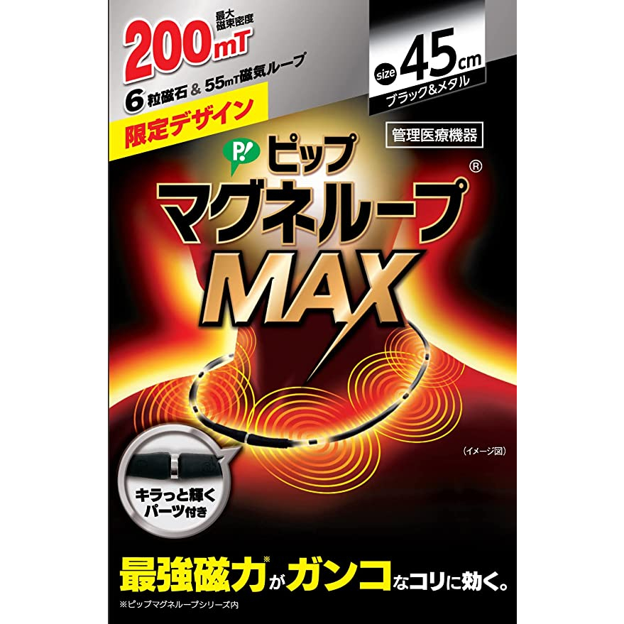 pip-magneloop-max200-millitesla-สร้อยคอแม่เหล็ก-คอแข็ง-45-ซม-ส่งตรงจากญี่ปุ่น