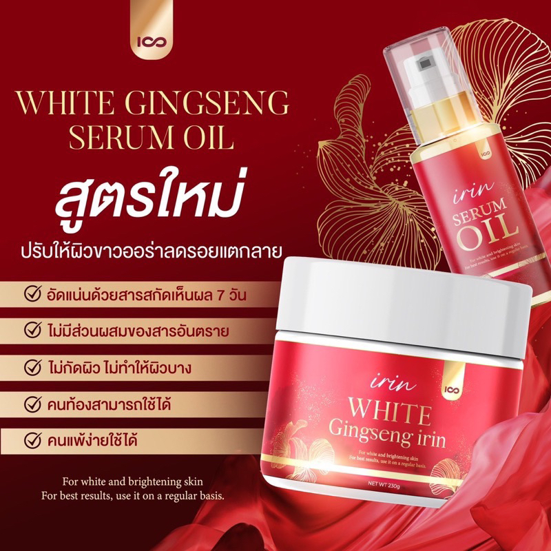 ของแท้-ส่งฟรี-บูสเตอร์โสมแดง-โสมแดงเกาหลี-โสมแดงไอรินไวท์-irin-white-gingseng-ไอรินไวท์-โสมผิวขาว-โสมไอริน-ลดรอยแตก