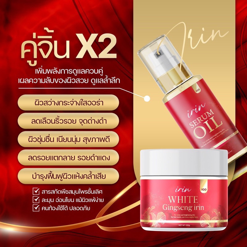 ของแท้-ส่งฟรี-บูสเตอร์โสมแดง-โสมแดงเกาหลี-โสมแดงไอรินไวท์-irin-white-gingseng-ไอรินไวท์-โสมผิวขาว-โสมไอริน-ลดรอยแตก