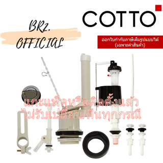 (01.06) 	COTTO = 	C95421 อุปกรณ์หม้อ 6 ลิตร