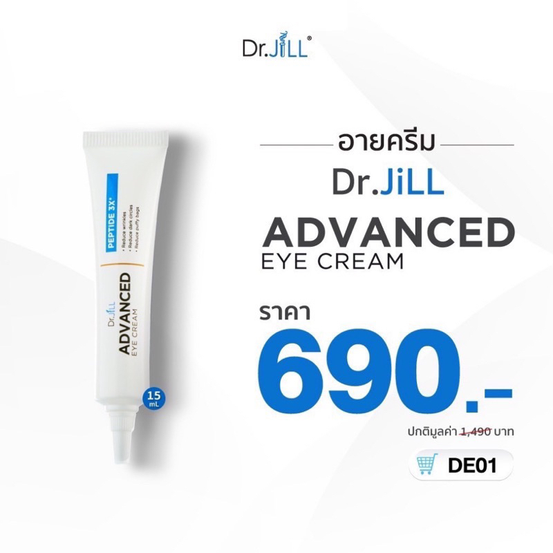 ส่งฟรี-dr-jill-advanced-eye-cream-15ml