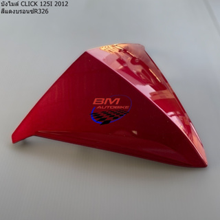 บังไมล์ CLICK 125i 2012 มีตัวเลือกสี Honda คลิก 125 i 2012