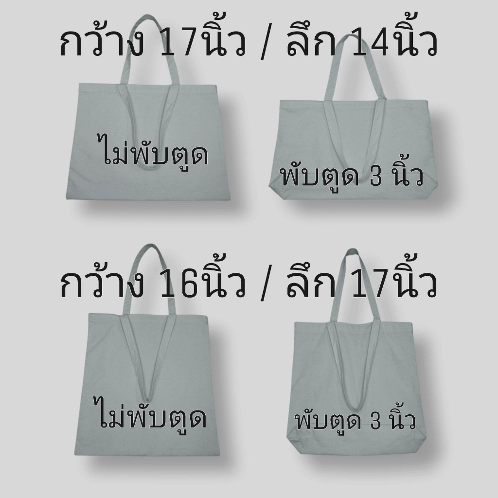 กระเป๋าผ้า-พร้อมส่งผ้าฝ้ายผ้าดิบใยธรรมชาติ-ผลิตและจำหน่าย-ทั้งปลีก-ส่ง