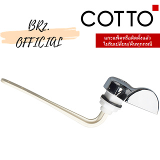 (01.06) 	COTTO = 	C9617 ชุดปุ่มกด สำหรับ C9514 / PUSH BUTTON SET