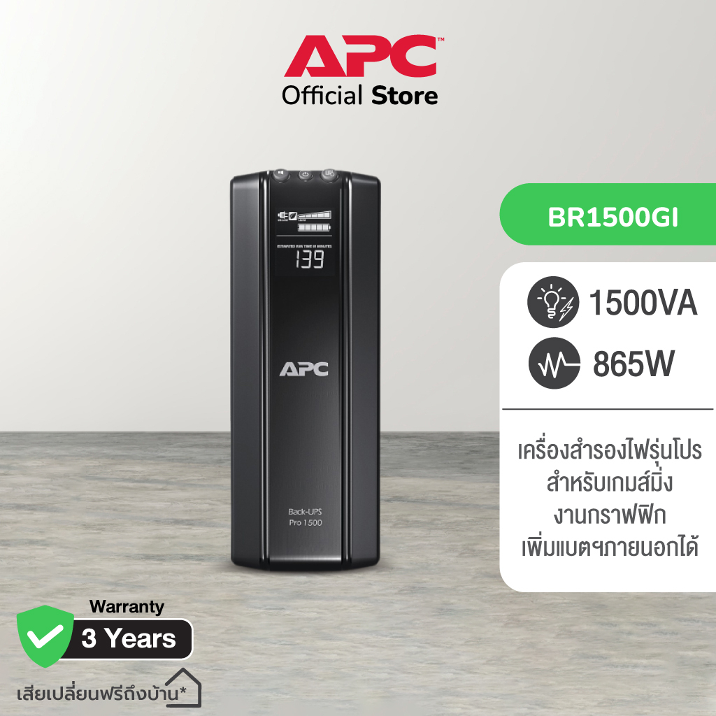 apc-back-up-pro-ups-br1500gi-1500va-865watt-ups-for-gaming-เครื่องสำรองไฟ-สำหรับเกมส์มิ่ง-มีซอฟต์แวร์-powerchute