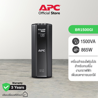 APC Back Up Pro UPS BR1500GI (1500VA/865Watt) UPS for Gaming เครื่องสำรองไฟ สำหรับเกมส์มิ่ง มีซอฟต์แวร์ PowerChute