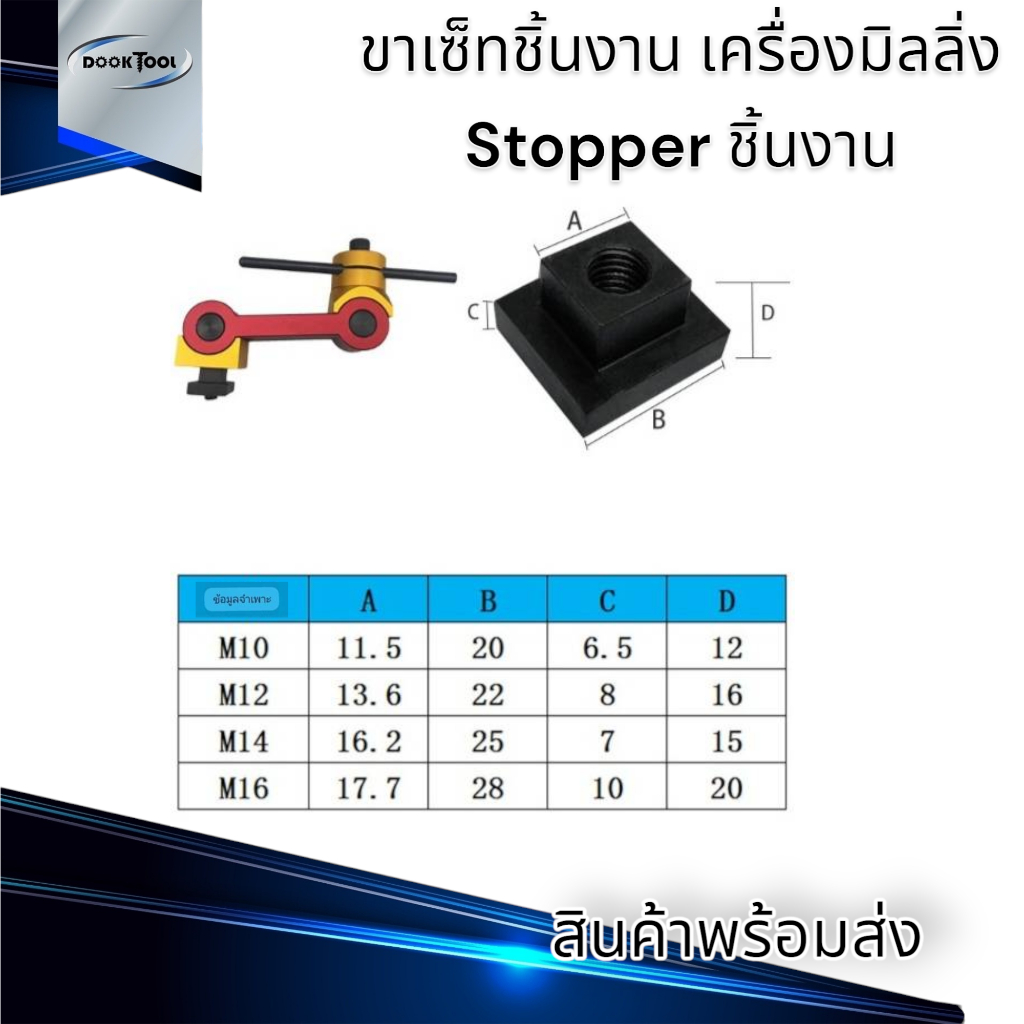 สต๊อปเปอร์-เครื่องมิลลิ่ง-แกนยันชิ้นงาน-stopper-milling