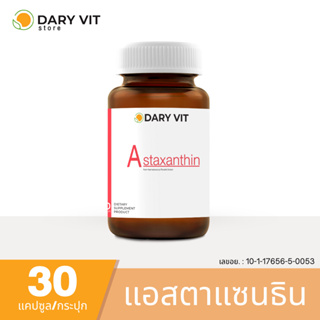 Dary Vit Astaxanthin ดารี่ วิต อาหารเสริม สารสกัดจากสาหร่ายฮีมาโตค็อกคัส พลูวิเอลิส ขนาด 30 แคปซูล 1 กระปุก