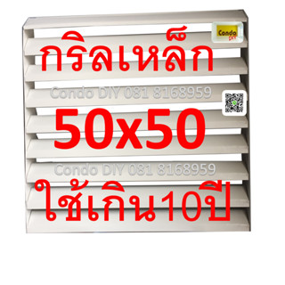 กริลแอร์เหล็กเบี่ยงลมร้อน ขนาด50x50cm วัดขนาดก่อน มี น๊อต คู่มือสายรัด (สินค้าตามรูป ที่โฆษณา แข็งแรงทนทาน