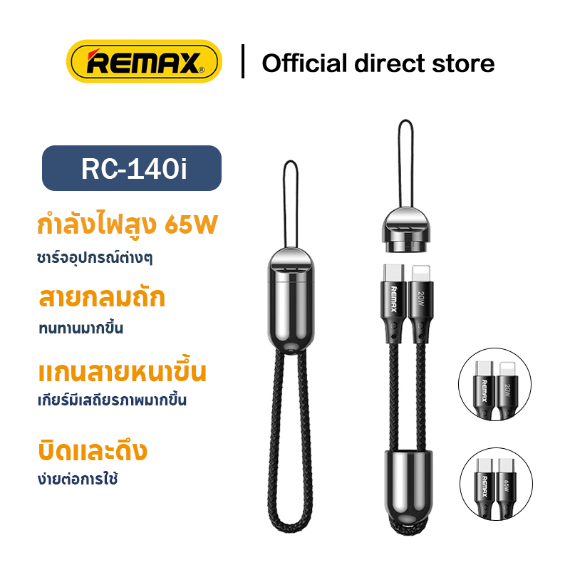 REMAX RC-140i Type-C To IP 65W แบบพกพา สายชาร์จ แบบพกพา 12CM สายชาร์จสี ...