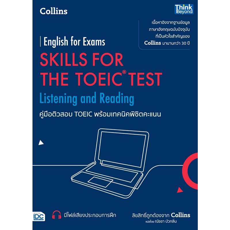 คู่มือติวสอบ-toeic-พร้อมเทคนิคพิชิตคะแนน