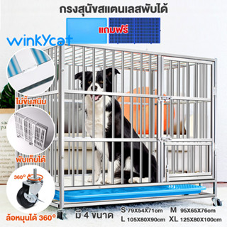 Winky Wink กรงสุนัขสแตนเลส กรงสัตว์เลี้ยงพับได้ กรงสุนัข กรงแมว กรงขนาดใหญ่ กรวกระต่าย ไม่ขึ้นสนิม พับได้ แข็งแรง ทนทาน