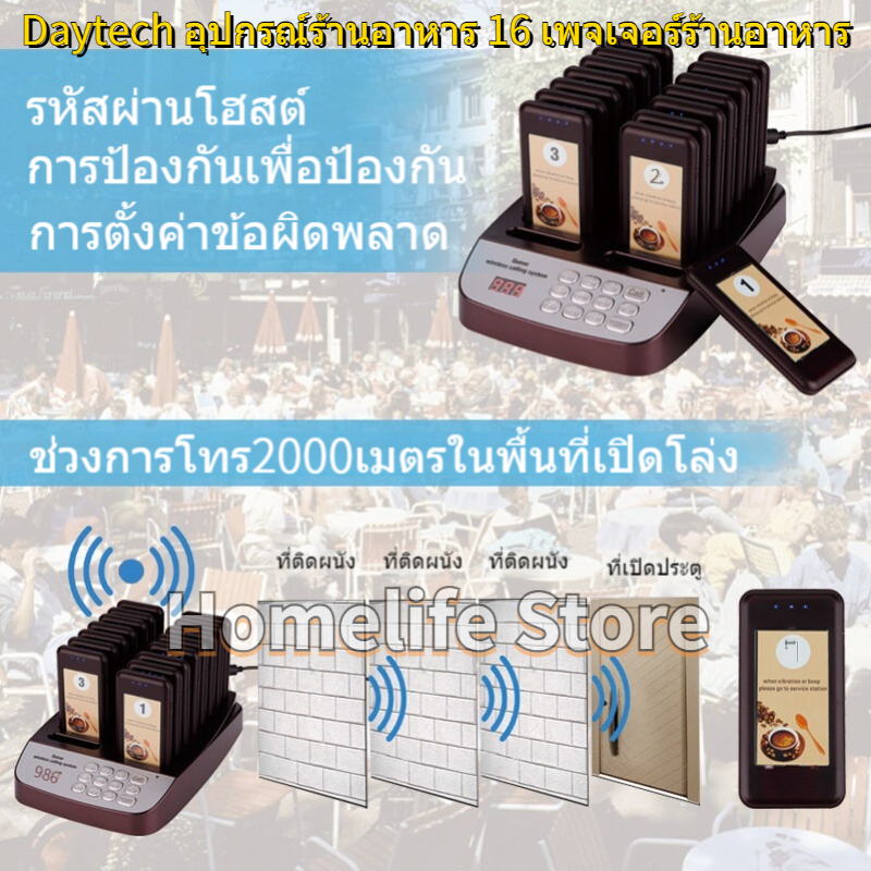 จัดส่ง1-2วัน-daytech-wireless-calling-system-เครื่องเรียกคิว-ระบบคิว-16-เพจเจอร์-สำหรับร้านอาหาร