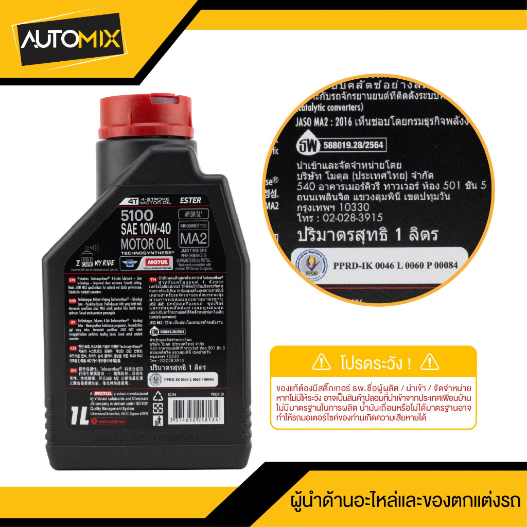 motul-5100-4t-10w40-synthetic-1-ลิตร-น้ำมันเครื่อง-โมตุล-5100-น้ำมันเครื่องสังเคราะห์-mo0005