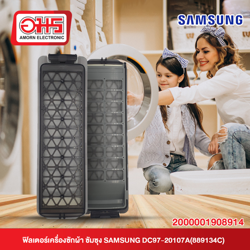 ฟิลเตอร์เครื่องซักผ้าซัมซุง-samsung-dc97-20107a-889134c-อมร-อีเล็คโทรนิคส์-อมรออนไลน์-อะไหล่-อะไหล่เครื่องซักผ้า-ฟิลเตอ