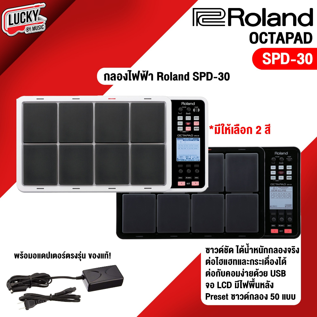 รวมvat-roland-octapad-รุ่น-spd-30-กลองไฟฟ้า-percussion-pad-ประกันศูนย์-1-ปี-พร้อม-adapter-มีสีขาว-สีดำ-พร้อมจัดส่ง