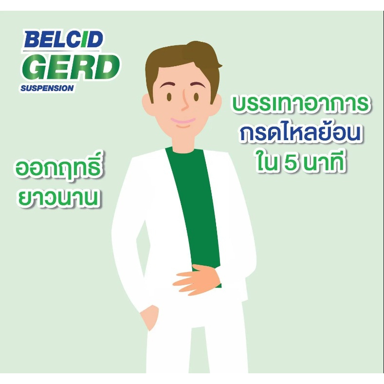 belcid-gerd-เบลสิด-เกิร์ด-ขวด-150-มล-กรดไหลย้อน-ลดกรด-biopharm