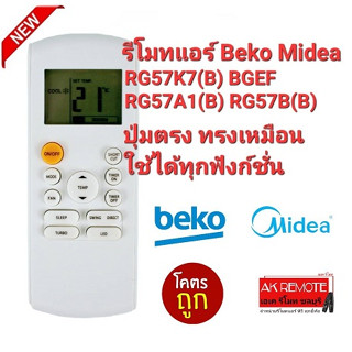 รีโมทแอร์ Beko Midea RG57K7(B) BGEF RG57A1(B) RG57B(B) BGE ปุ่มตรงทรงเหมือนใช้ได้ทุกฟังชั่น