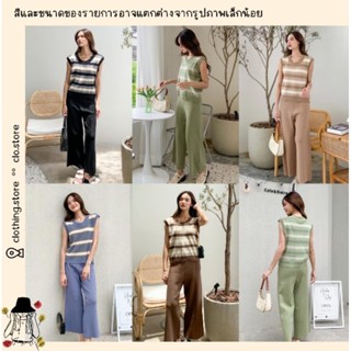 🎋สอบถามก่อนชำระเงิน | ริ้วไหมพรม ชุดเซ็ทเสื้อคอกลมแขนกุดมาคู่กับกางเกงขายาวผ้าไหมพรมสีพื้นแนวเอิร์ธโทนน่ารักมากๆ